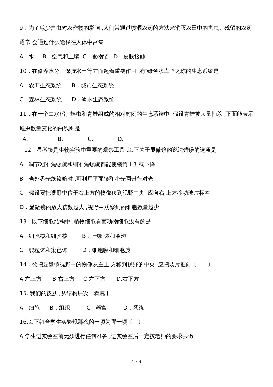 黑龙江省铁力市双丰林业子弟中学第一学期初一生物上册第二次月考试题人教版无答案_第2页