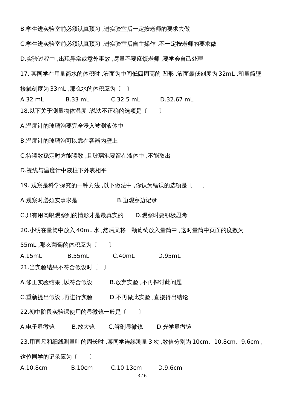 黑龙江省铁力市双丰林业子弟中学第一学期初一生物上册第二次月考试题人教版无答案_第3页