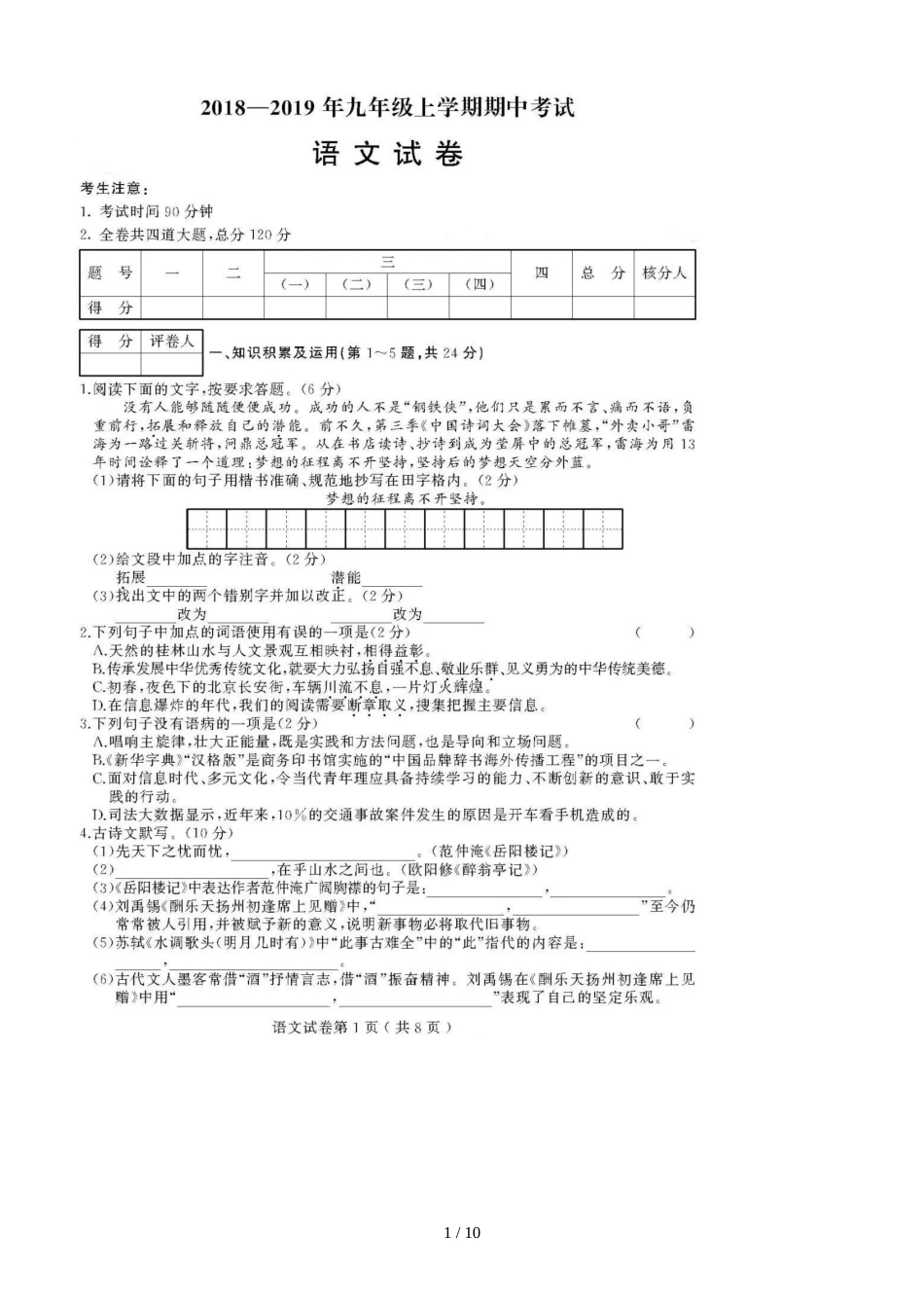 黑龙江省大庆龙凤区龙凤镇第一中学期中考试九年级语文模拟试题（图片版）（含答案）_第1页