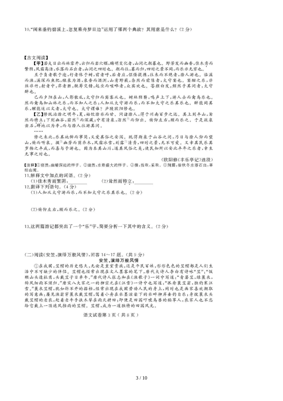 黑龙江省大庆龙凤区龙凤镇第一中学期中考试九年级语文模拟试题（图片版）（含答案）_第3页