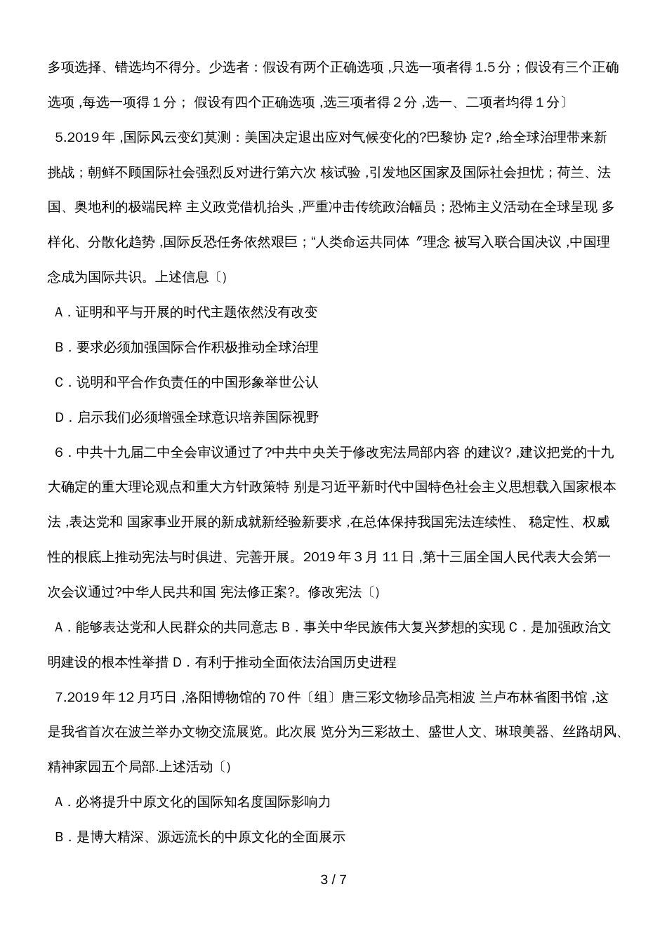 河南初中毕业学业考试说明思想品德检测卷2（无答案）_第3页