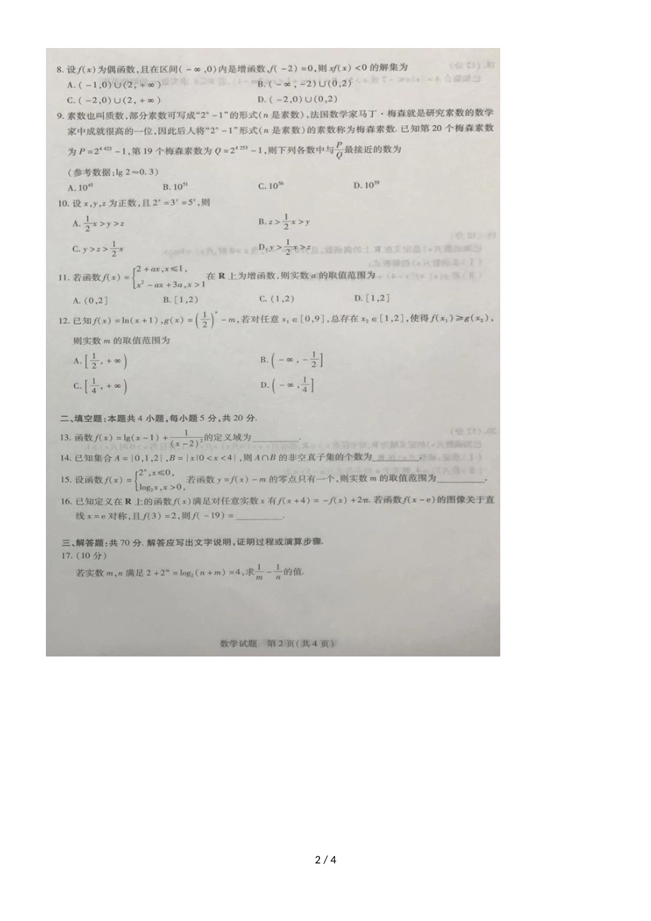 河南省焦作市普通高中高一数学上学期期中试题（，）_第2页