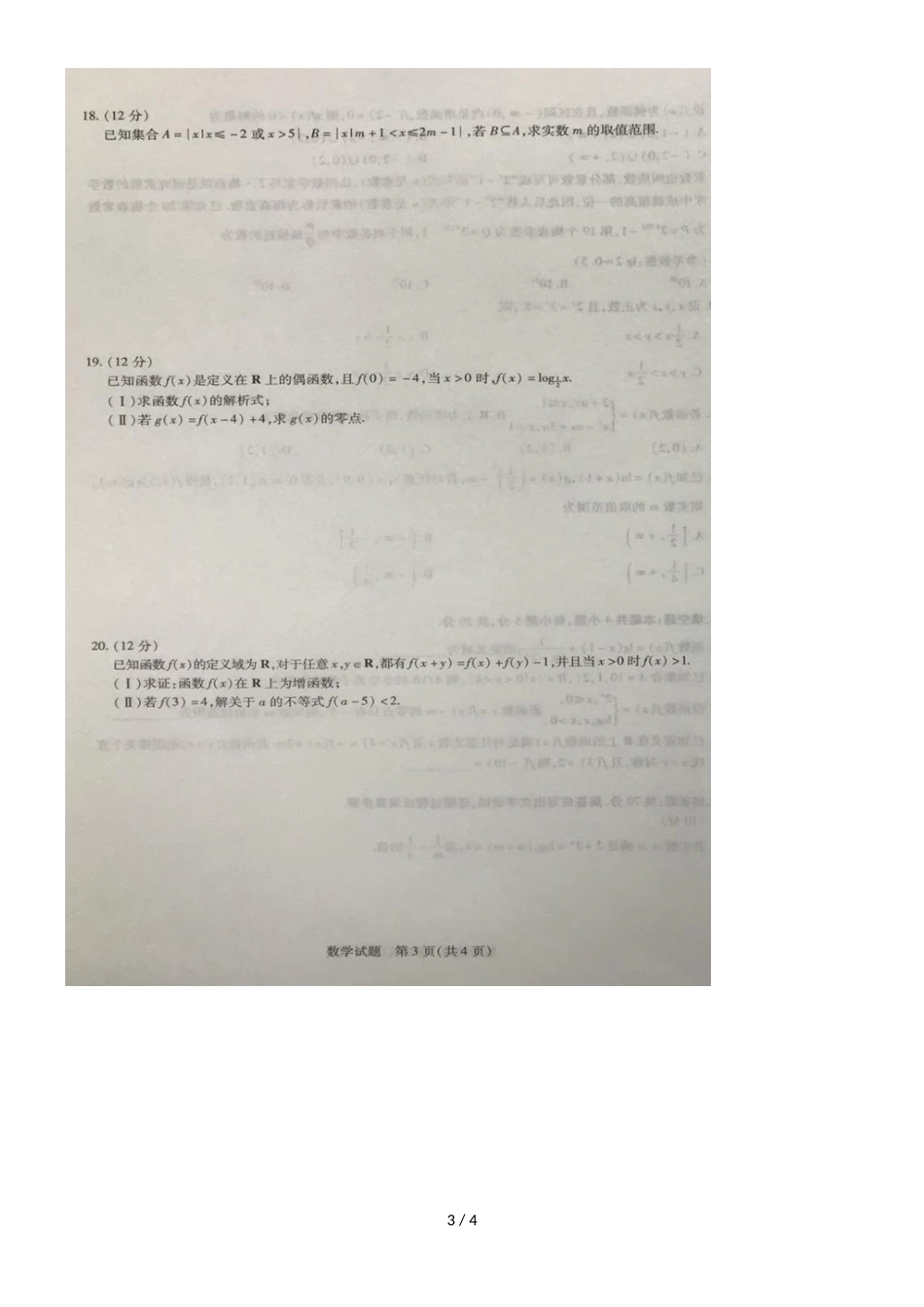 河南省焦作市普通高中高一数学上学期期中试题（，）_第3页