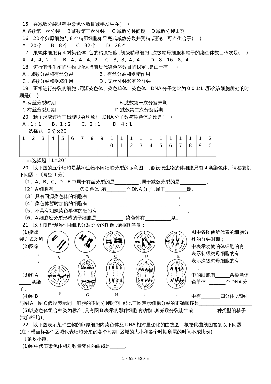 广东省中山市高中生物 第2章 基因和染色体的关系 2.1 减数分裂和受精作用练习新人教版必修2_第2页