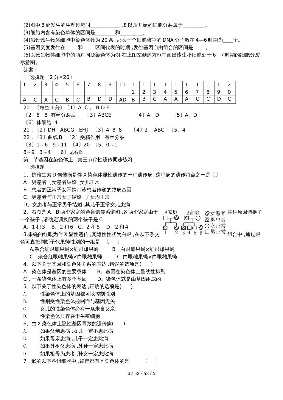 广东省中山市高中生物 第2章 基因和染色体的关系 2.1 减数分裂和受精作用练习新人教版必修2_第3页