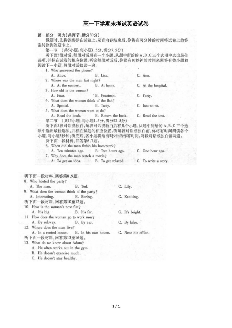 河南省洛阳市汝阳县实验高中高一下学期期末考试英语试题（图片版）_第1页