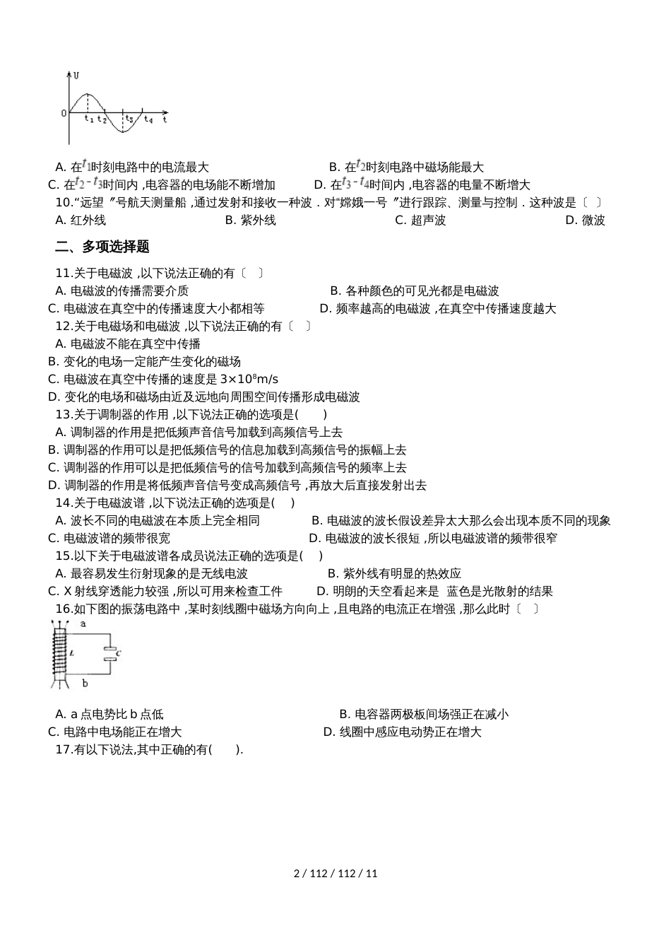 高中物理选修11第四章电磁波及其应用专项练习习题（含解析）_第2页