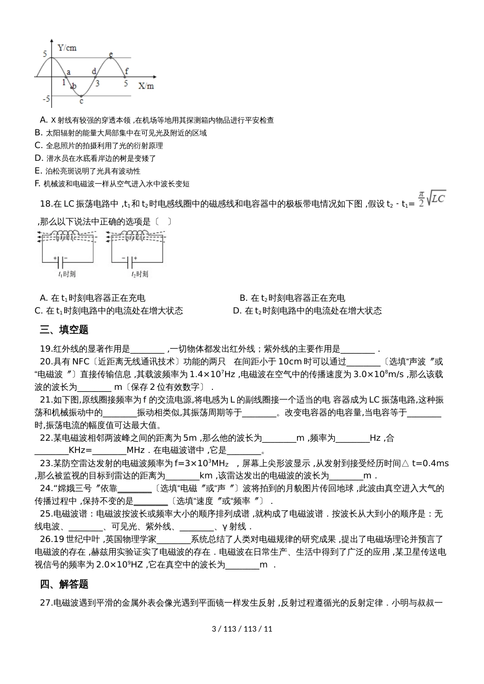 高中物理选修11第四章电磁波及其应用专项练习习题（含解析）_第3页