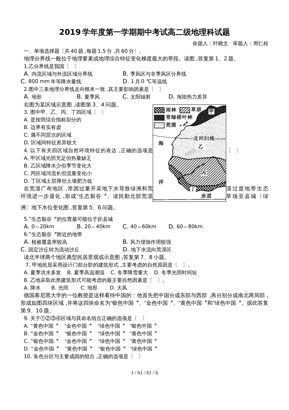 广东省佛山市第一中学20182019学年高二上学期期中考试地理试题_第1页