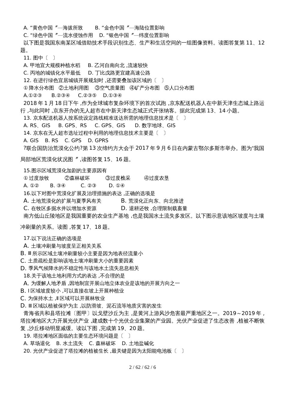 广东省佛山市第一中学20182019学年高二上学期期中考试地理试题_第2页