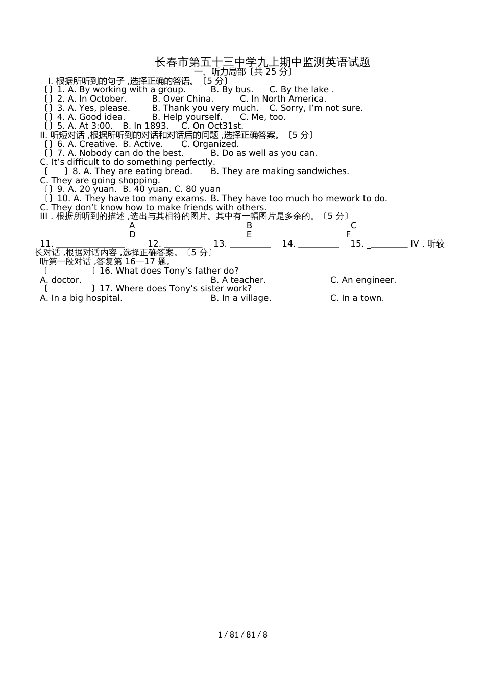 吉林省长春市第五十三中学2018年九年级上学期期中测试英语试题（Word版，）_第1页