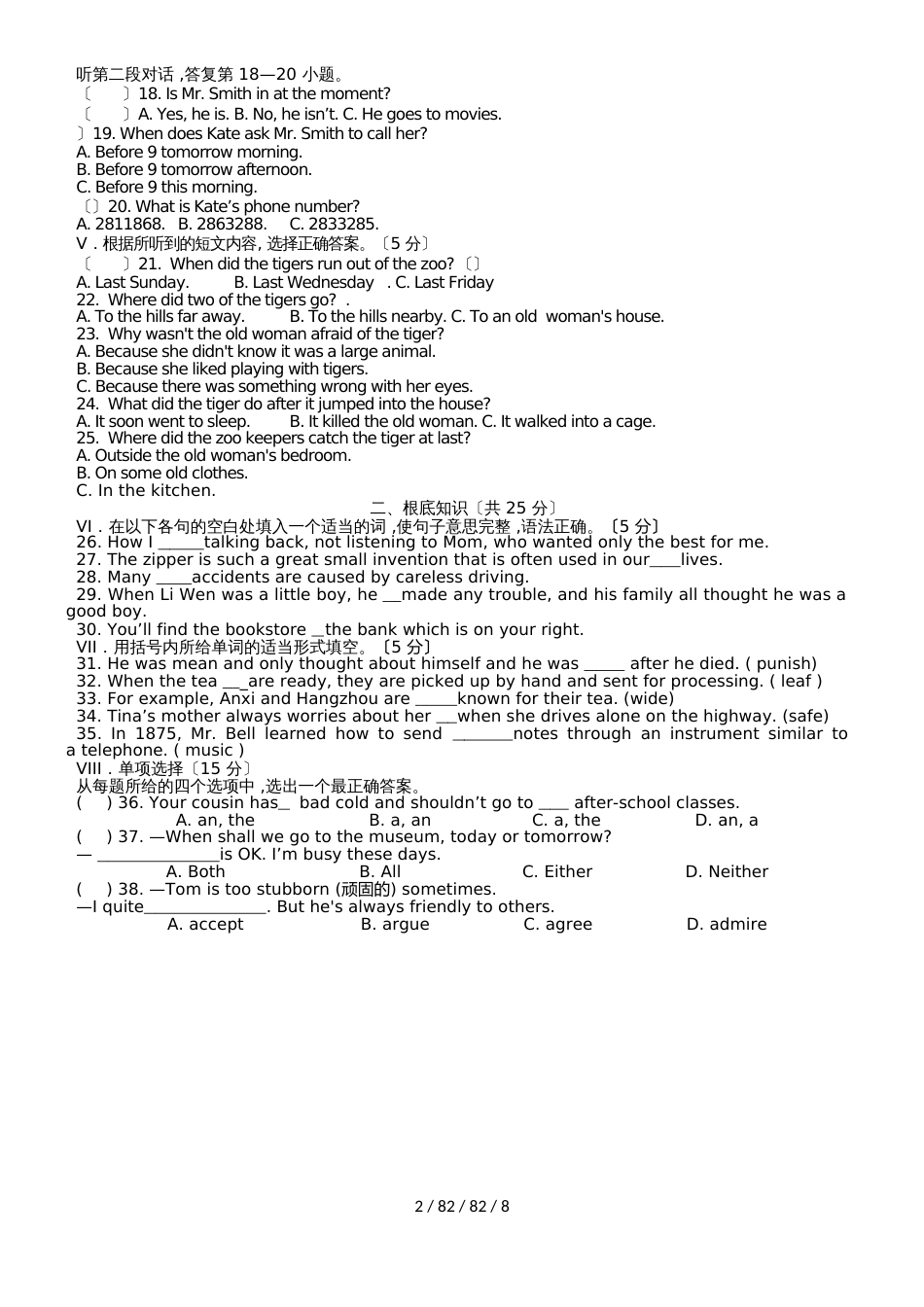 吉林省长春市第五十三中学2018年九年级上学期期中测试英语试题（Word版，）_第2页