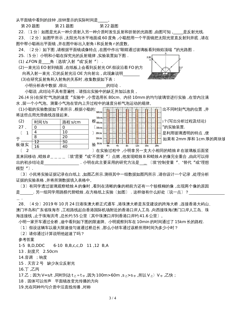 黑龙江省哈尔滨市四十一中学八年级物理上学期期中考试题_第3页