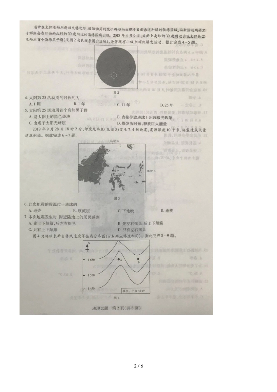 河南省焦作市普通高中高一地理上学期期中试题（，）_第2页