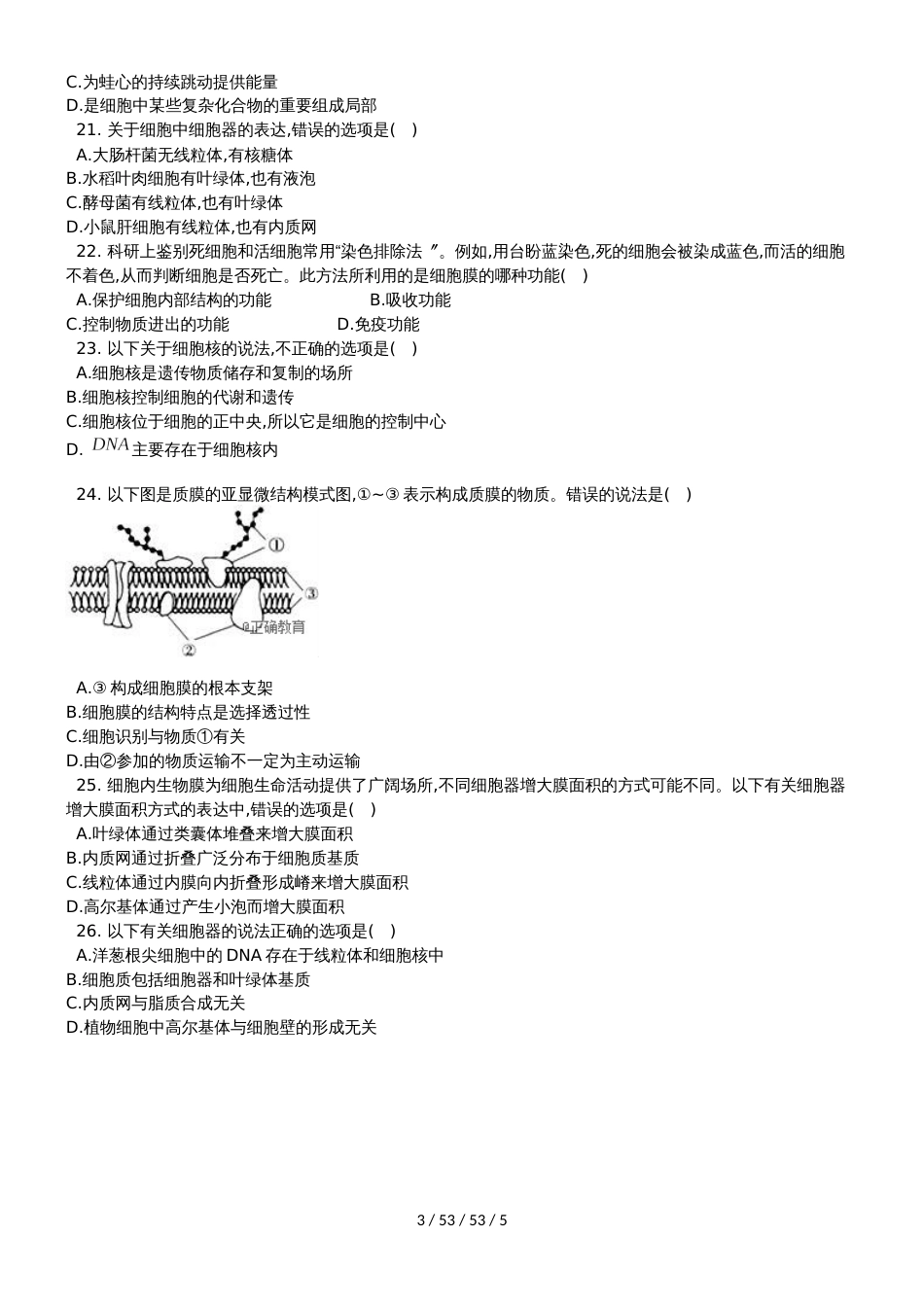 湖南省浏阳三中20182019学年高一生物上学期段考试题_第3页