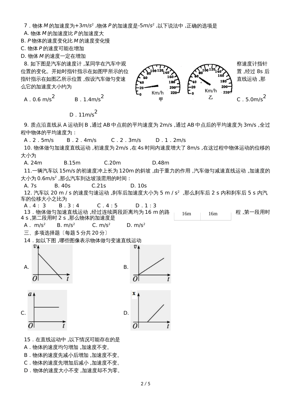 广东省汕头市达濠华侨中学东厦中学高一物理上学期第一次月考质检试题_第2页