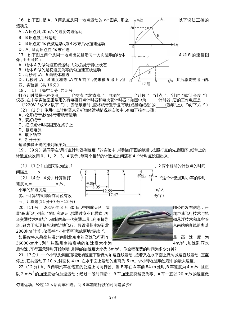 广东省汕头市达濠华侨中学东厦中学高一物理上学期第一次月考质检试题_第3页