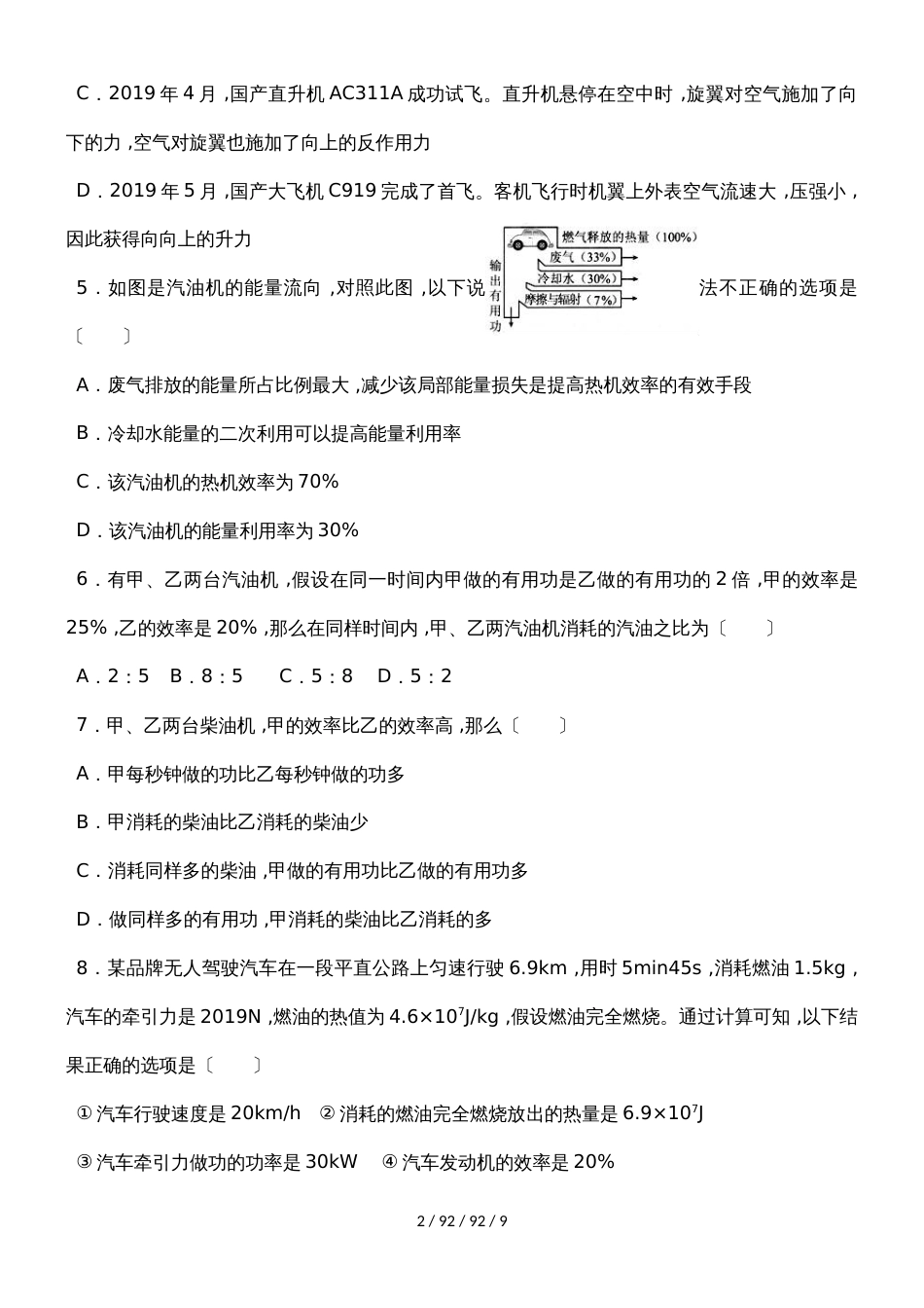 沪科新版物理九年级上学期　13.4热机效率和环境保护　同步练习_第2页