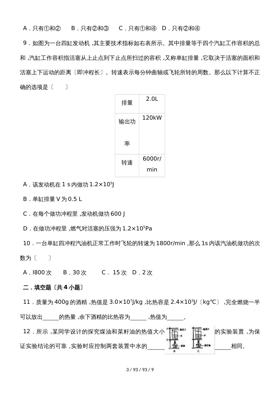 沪科新版物理九年级上学期　13.4热机效率和环境保护　同步练习_第3页