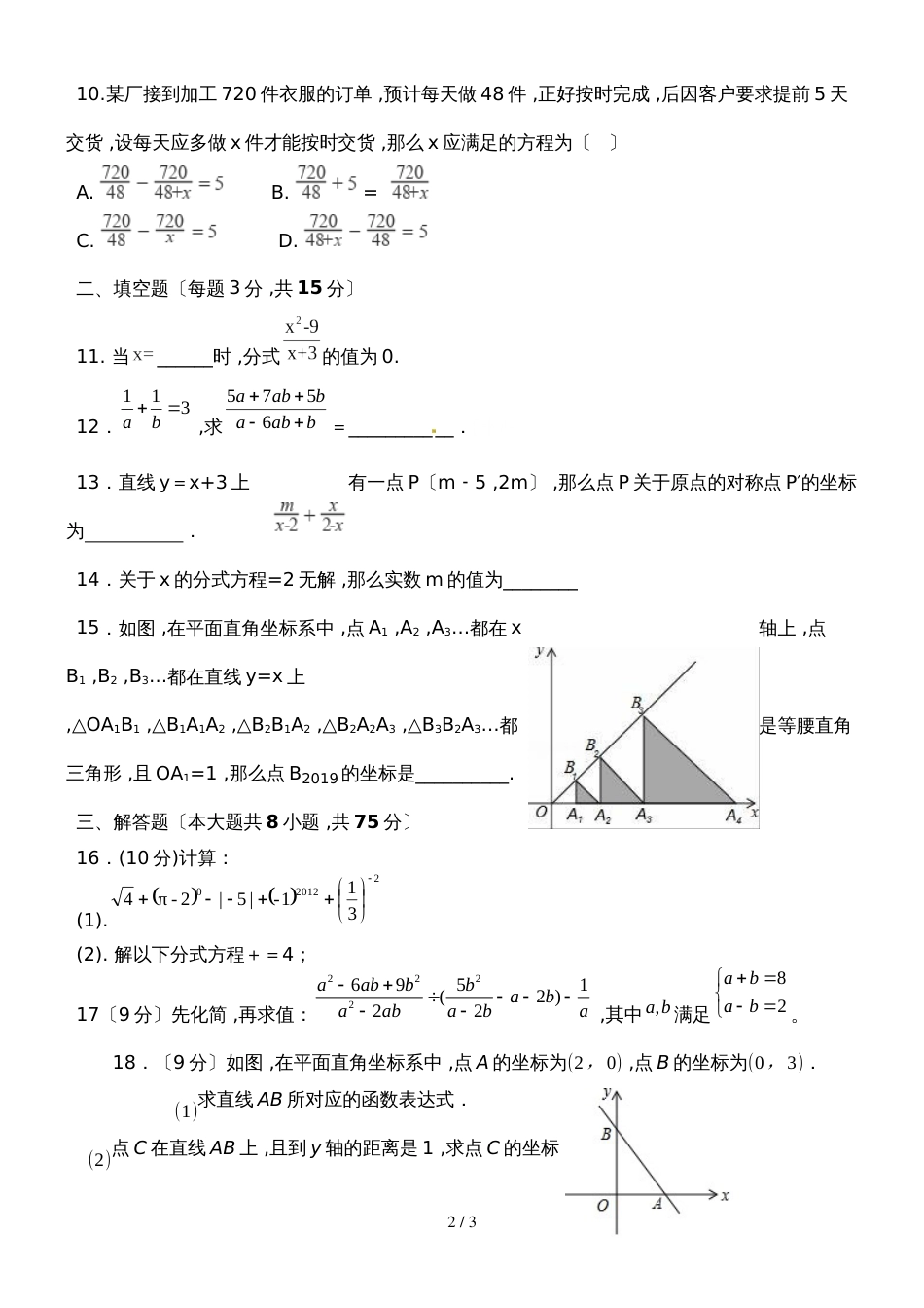 河南省南阳市十三中北校区期月考八年级数学试题（无答案）_第2页