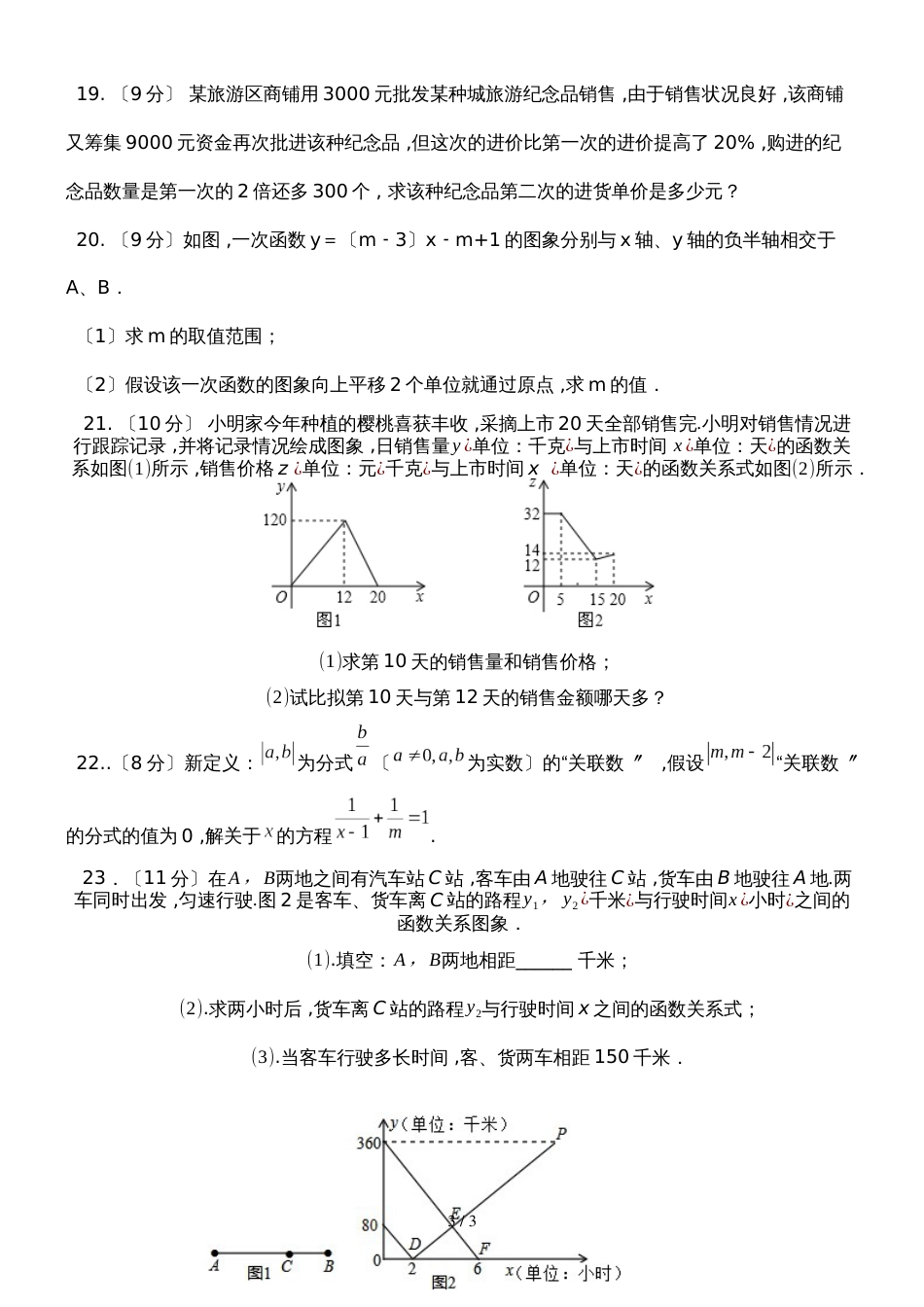 河南省南阳市十三中北校区期月考八年级数学试题（无答案）_第3页