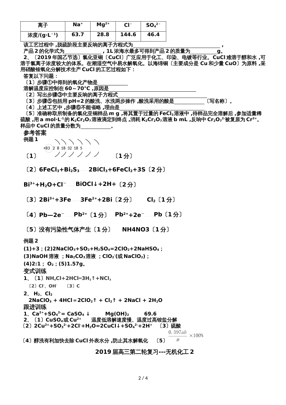 广州市岭南中学高三化学第二轮两套《无机化工》复习学案含答案_第2页