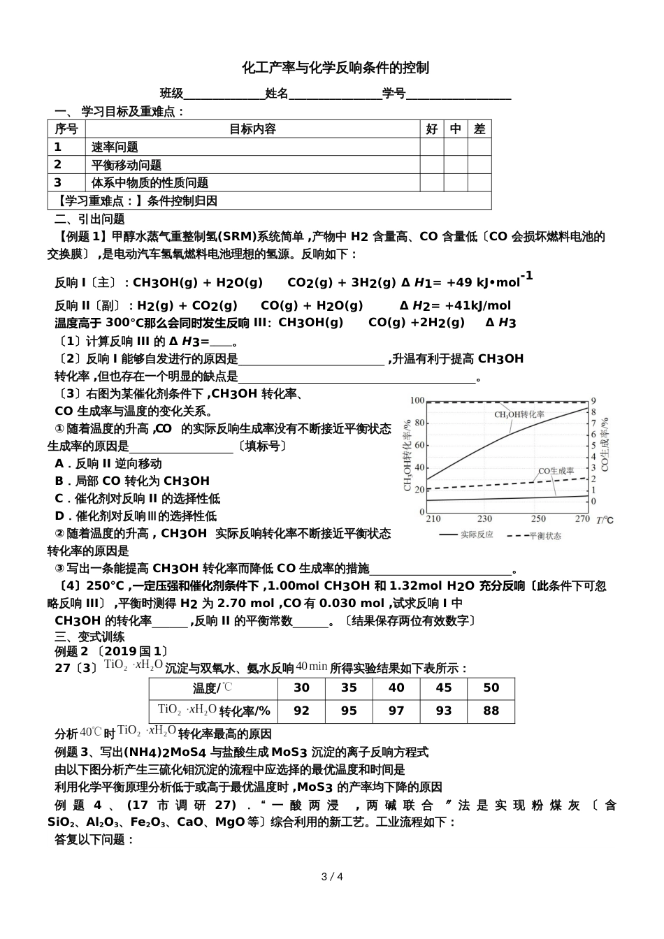 广州市岭南中学高三化学第二轮两套《无机化工》复习学案含答案_第3页