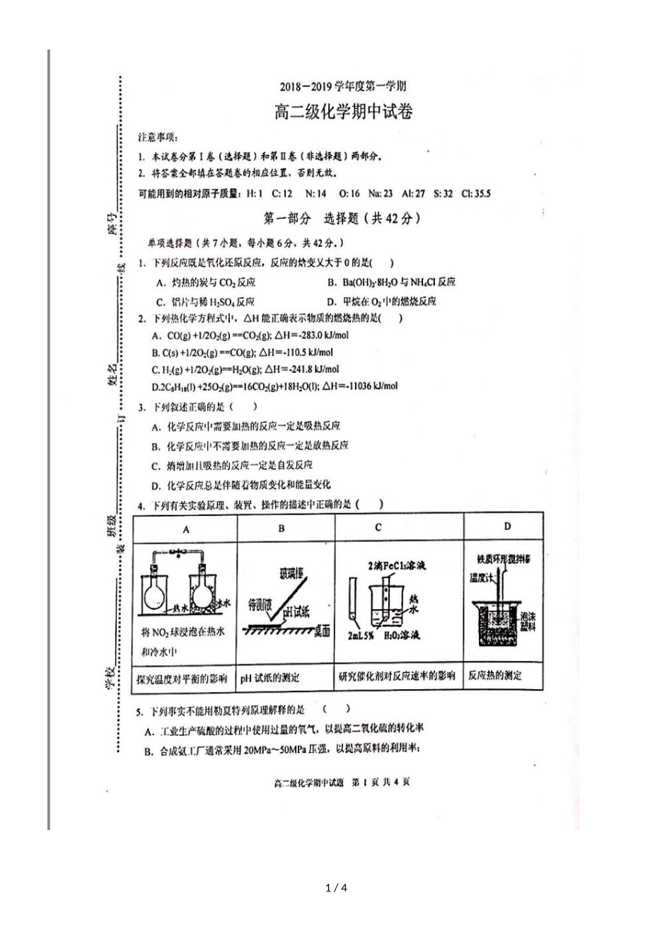 广东省揭阳市第三中学揭阳产业园高二化学上学期期中试题 理（，）_第1页