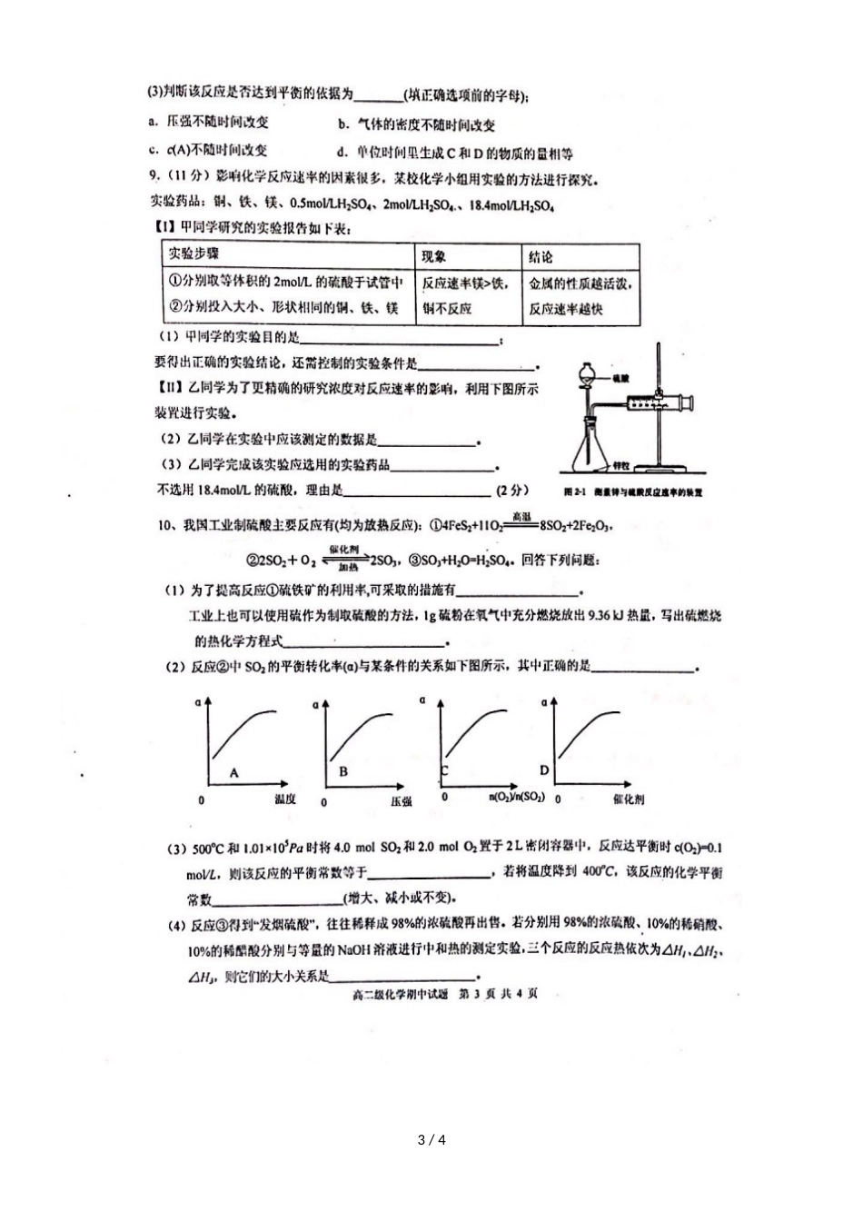 广东省揭阳市第三中学揭阳产业园高二化学上学期期中试题 理（，）_第3页