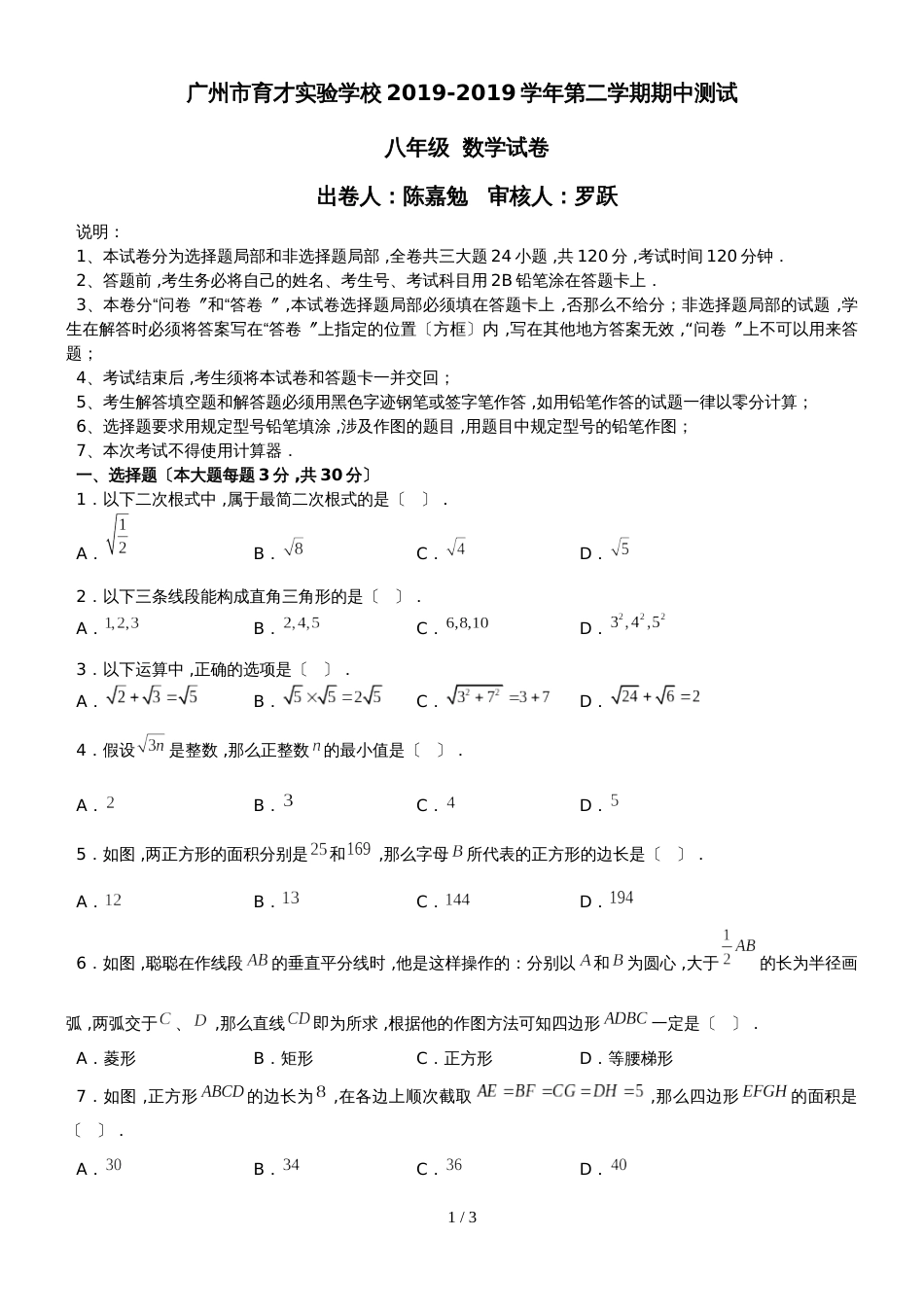 广州越秀育才实验下期八年级期中数学试题（无答案）_第1页