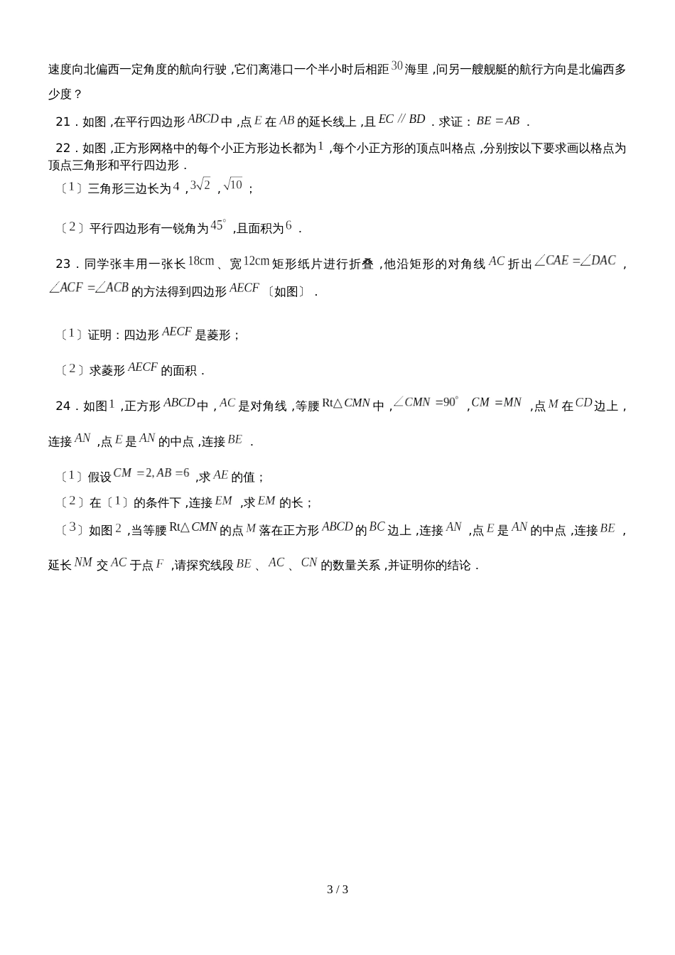 广州越秀育才实验下期八年级期中数学试题（无答案）_第3页