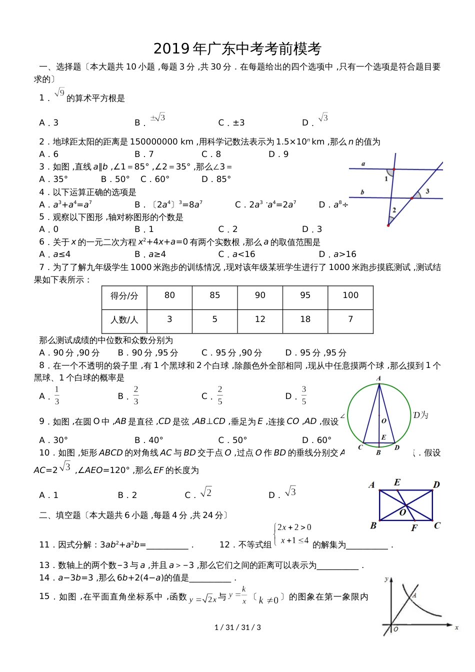 广东省惠州一中实验学校2018年初三数学广东中考考前模考_第1页