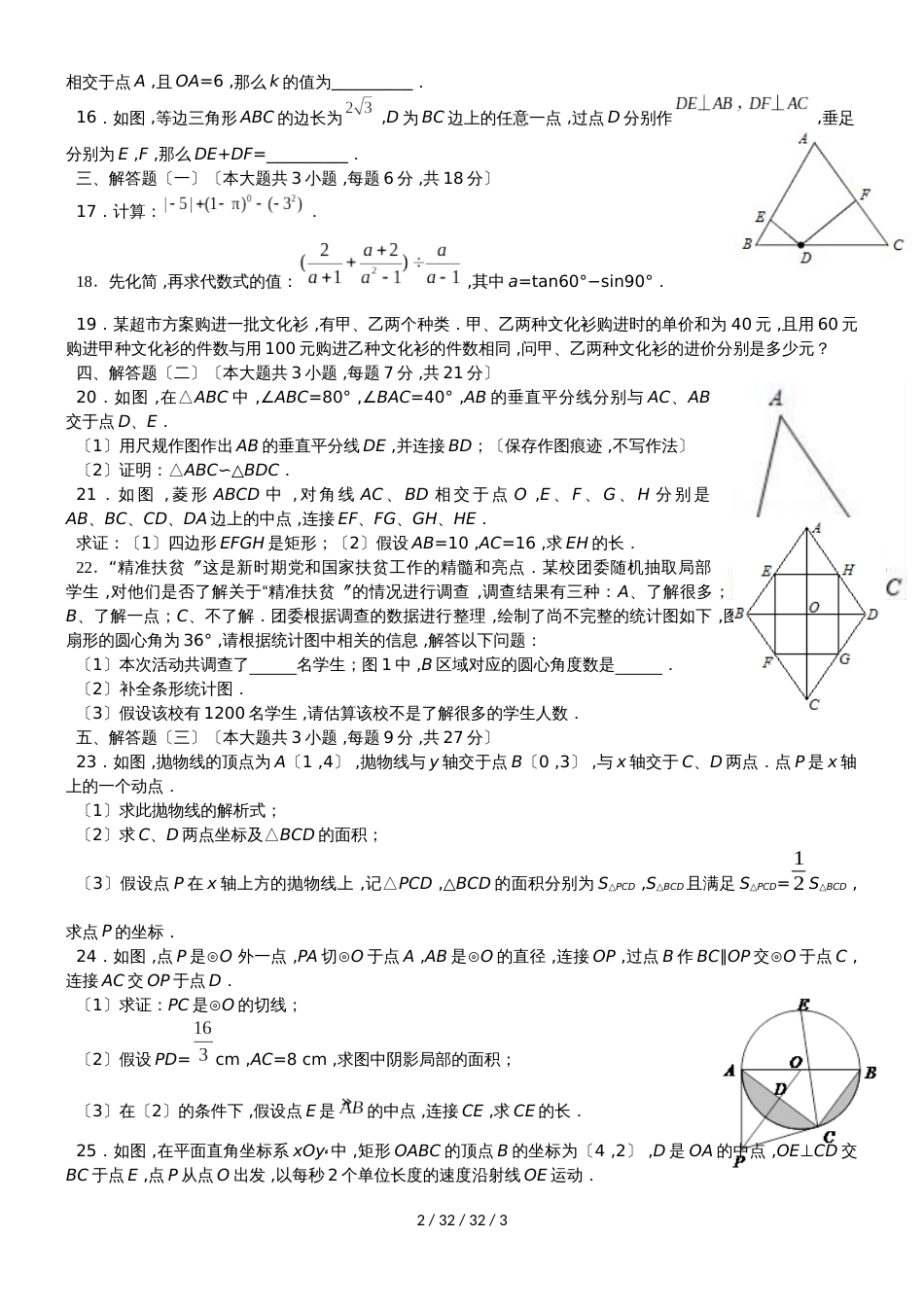 广东省惠州一中实验学校2018年初三数学广东中考考前模考_第2页