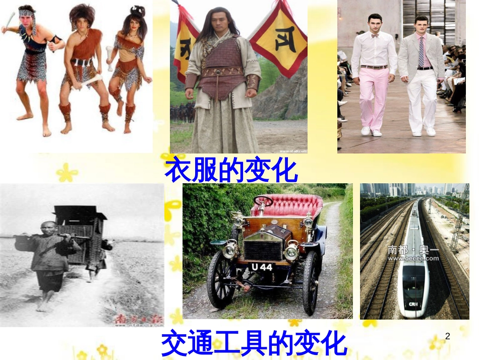 高中政治 2.2价格变动的影响课件 新人教版必修1 (14)_第2页