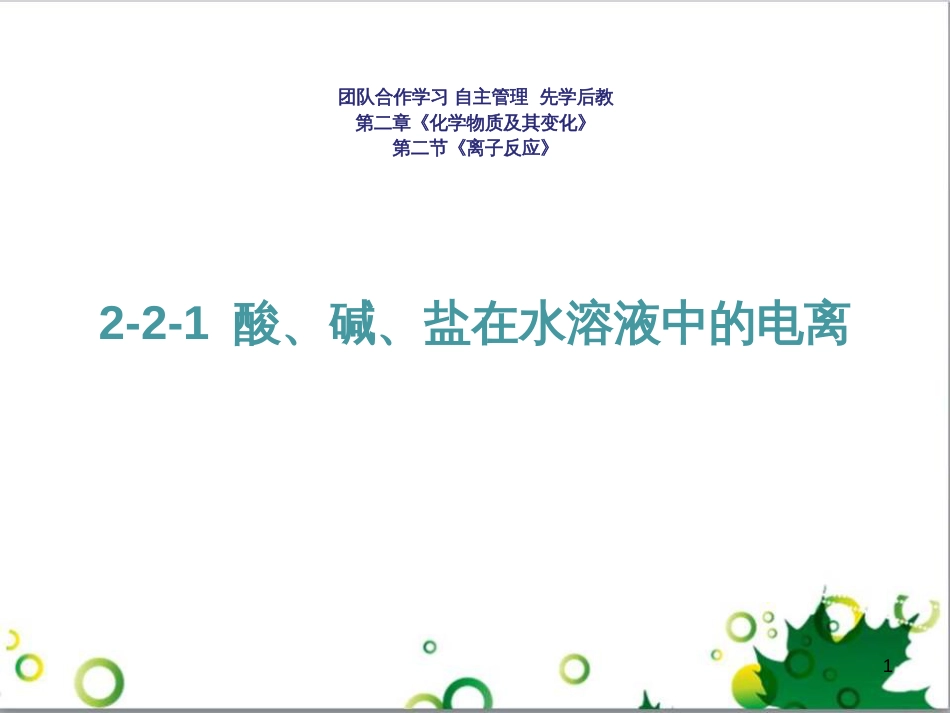 高中化学 3.2.3 铁的重要化合物 氧化性还原性判断课件 新人教版必修1 (10)_第1页