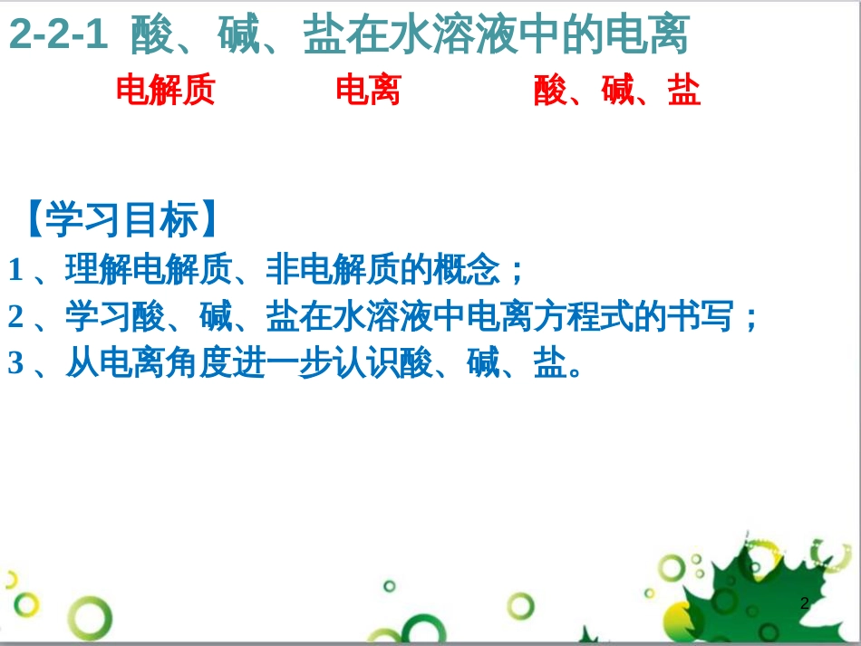 高中化学 3.2.3 铁的重要化合物 氧化性还原性判断课件 新人教版必修1 (10)_第2页