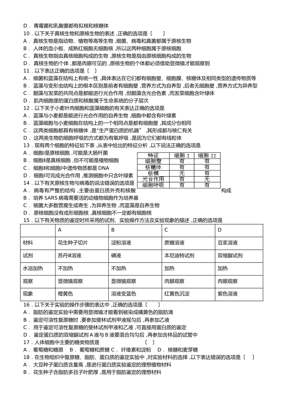 河南省达权店高中高一生物第一次周考生物试卷_第2页