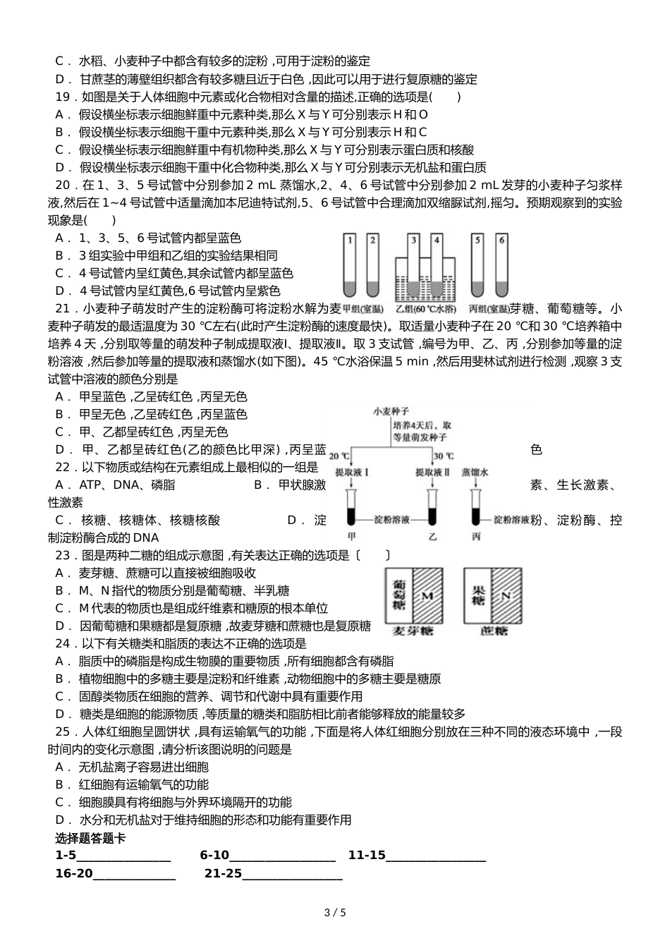 河南省达权店高中高一生物第一次周考生物试卷_第3页