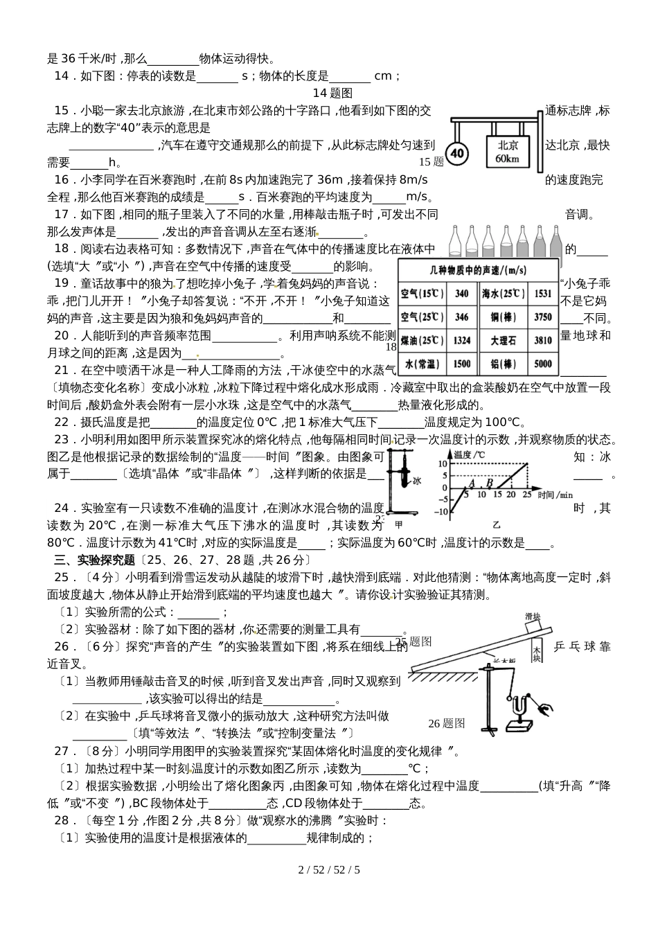 湖南省张家界市永定区20182019学年八年级物理上学期期中试题_第2页