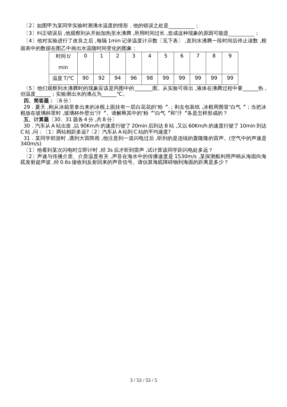 湖南省张家界市永定区20182019学年八年级物理上学期期中试题_第3页