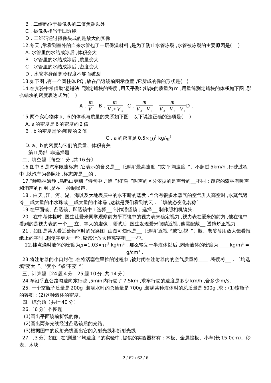 吉林省长春汽车经济技术开发区20182018学年八年级物理上学期期末教学质量跟踪测试试题_第2页