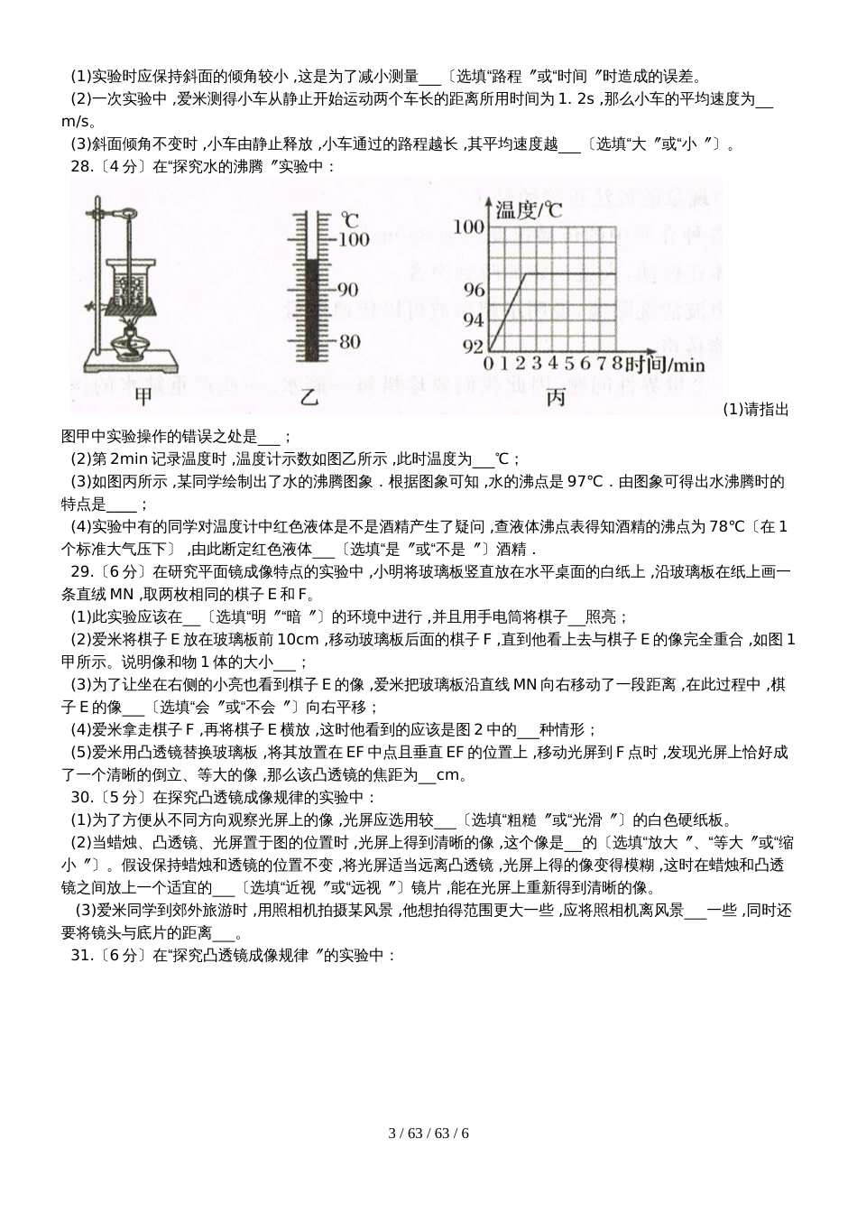 吉林省长春汽车经济技术开发区20182018学年八年级物理上学期期末教学质量跟踪测试试题_第3页