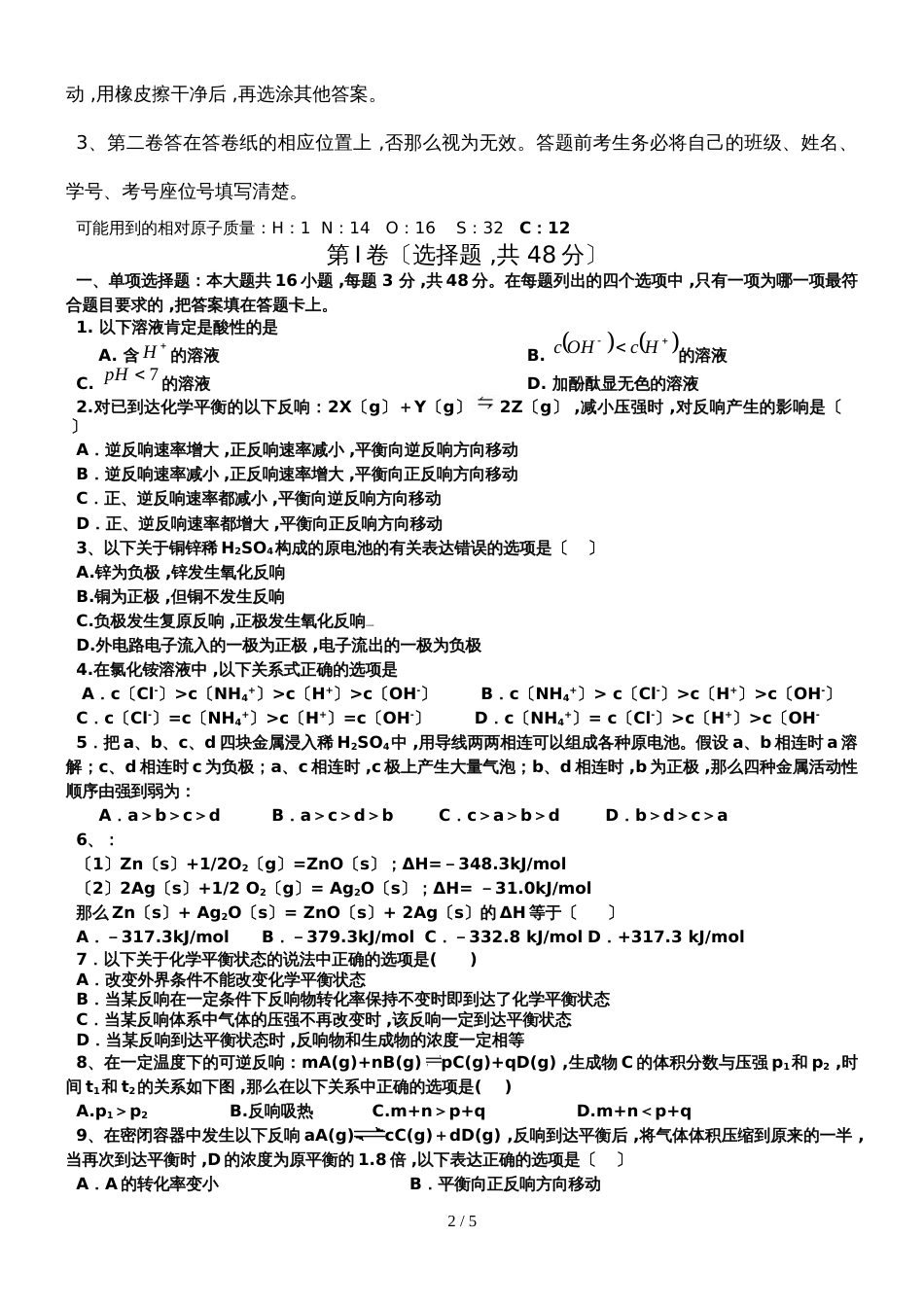 广东省蓝精灵中学 学年度第一学期期末联考高 二 化学试题_第2页