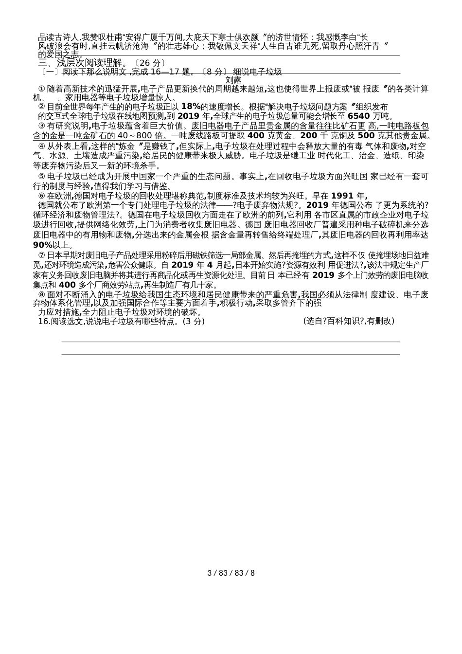 湖北省黄冈市20182018学年八年级下学期期中考试语文试题_第3页