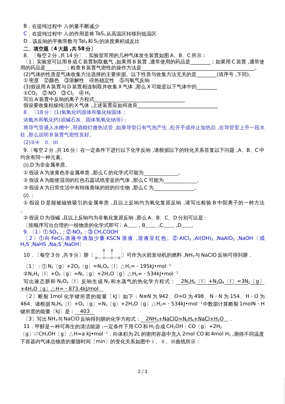 广东省惠州市实验中学高二（上）月考化学_第2页