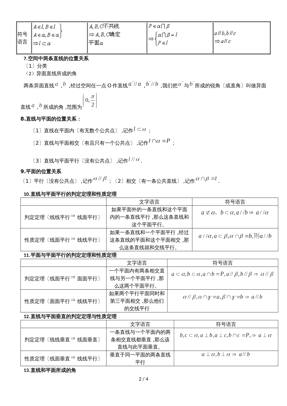 广东省惠州市博罗县榕城中学高三第二轮复习立体几何专题复习无答案_第2页