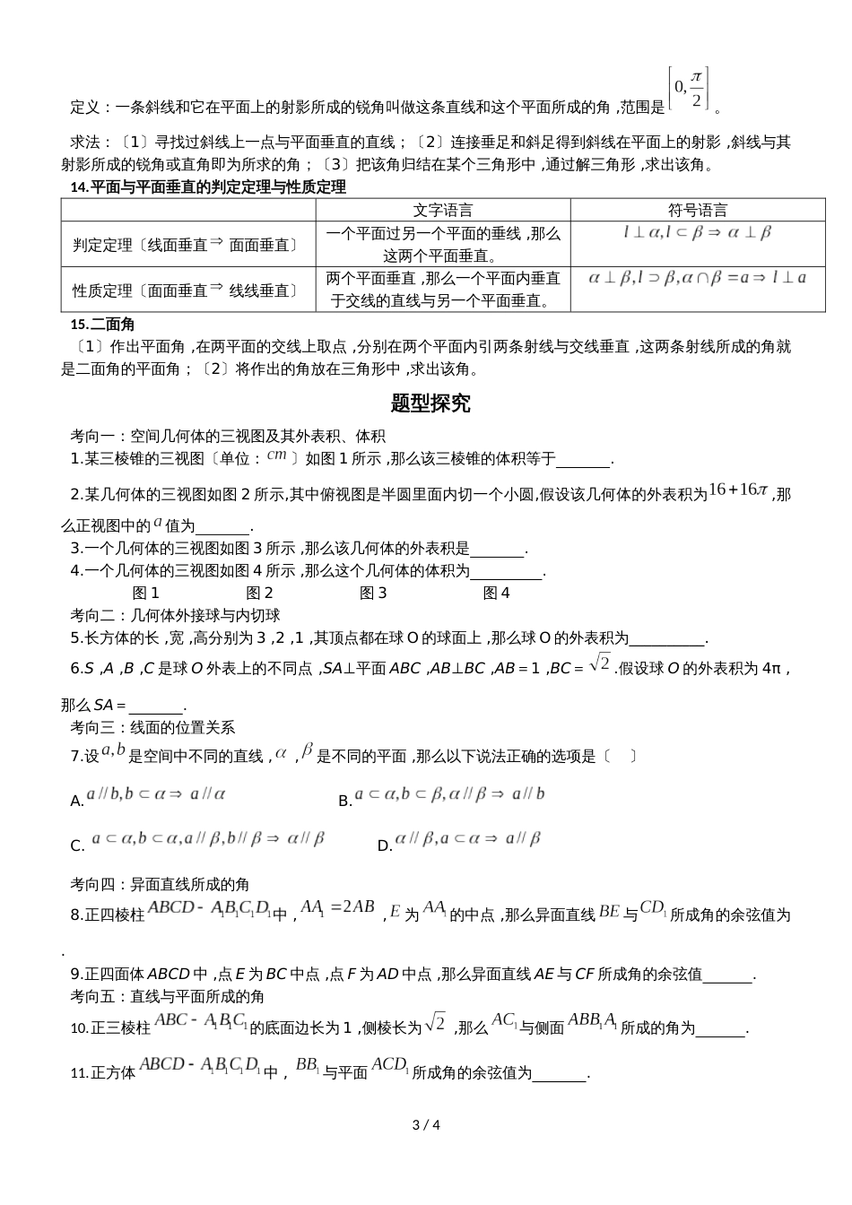 广东省惠州市博罗县榕城中学高三第二轮复习立体几何专题复习无答案_第3页