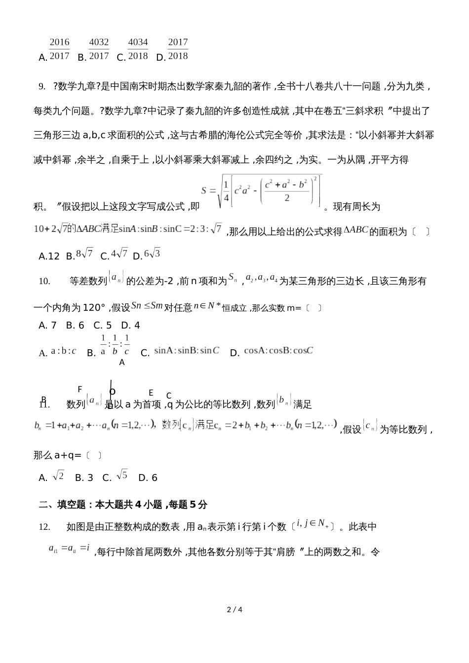 广东省东莞市南开实验学校第一学期高二期初考试(）_第2页