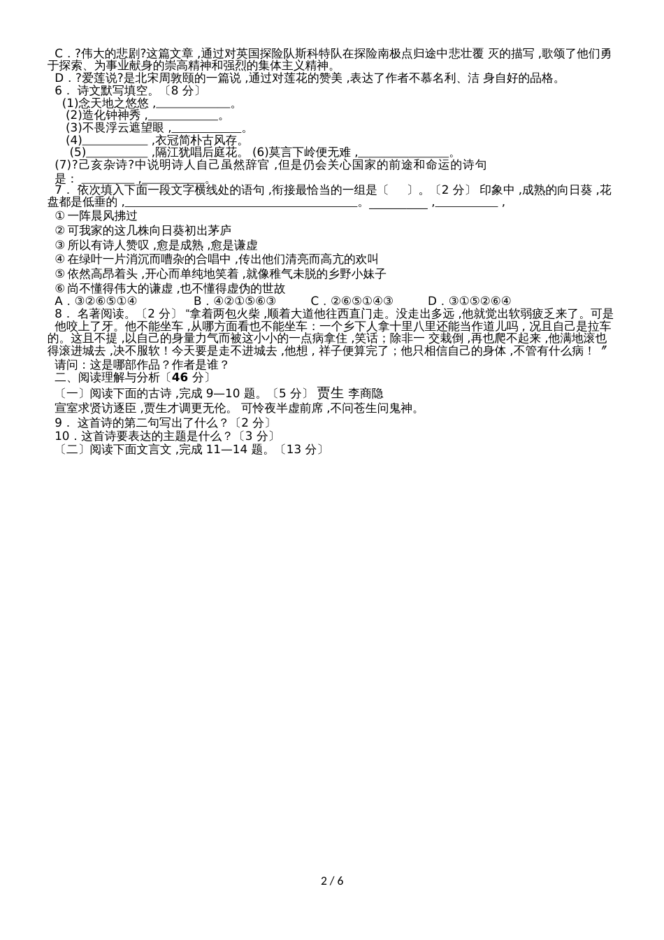 黑龙江省大庆市肇源县三站中学第一学期七年级期中测试语文试题卷（Word版，无答案）_第2页