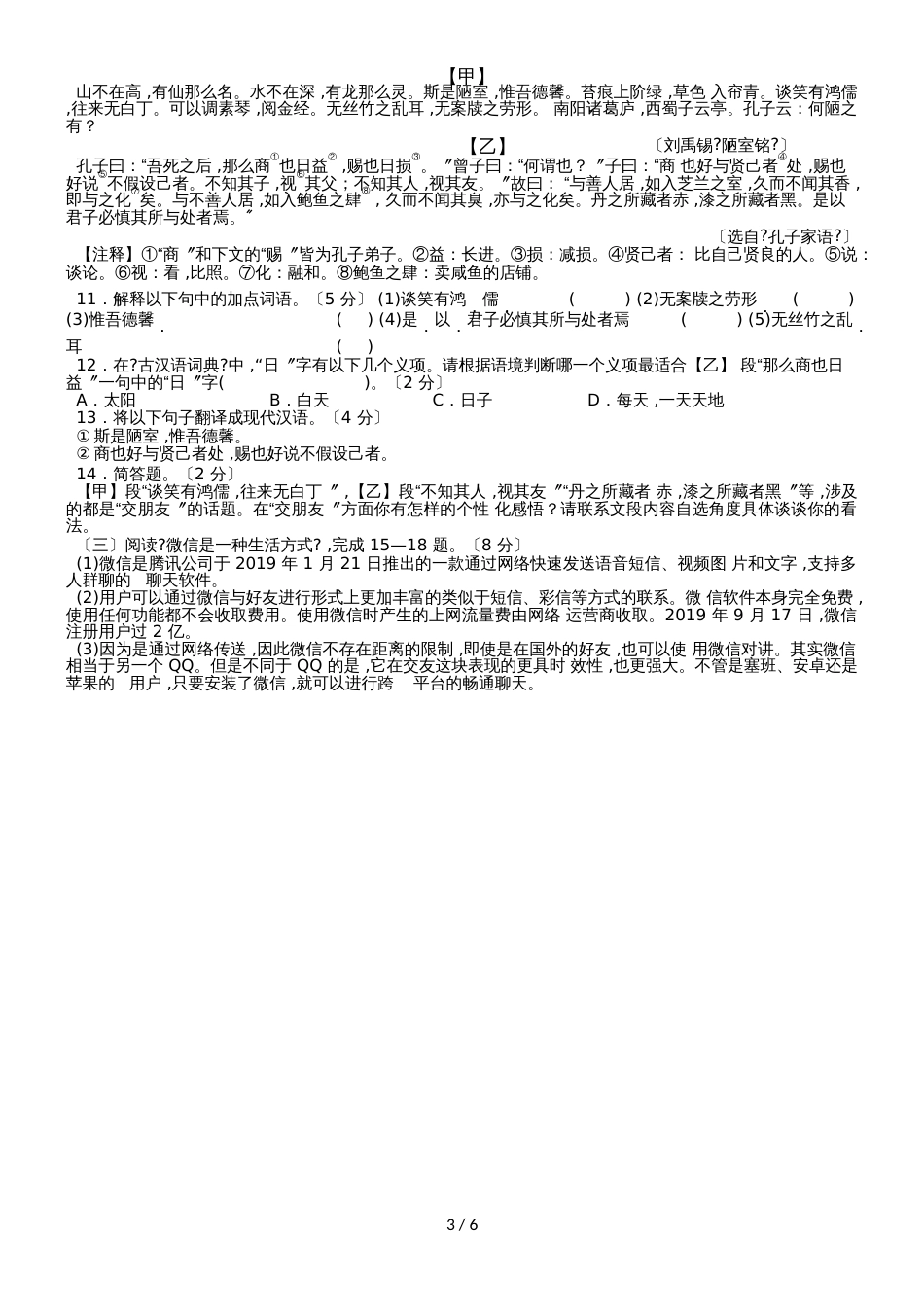 黑龙江省大庆市肇源县三站中学第一学期七年级期中测试语文试题卷（Word版，无答案）_第3页